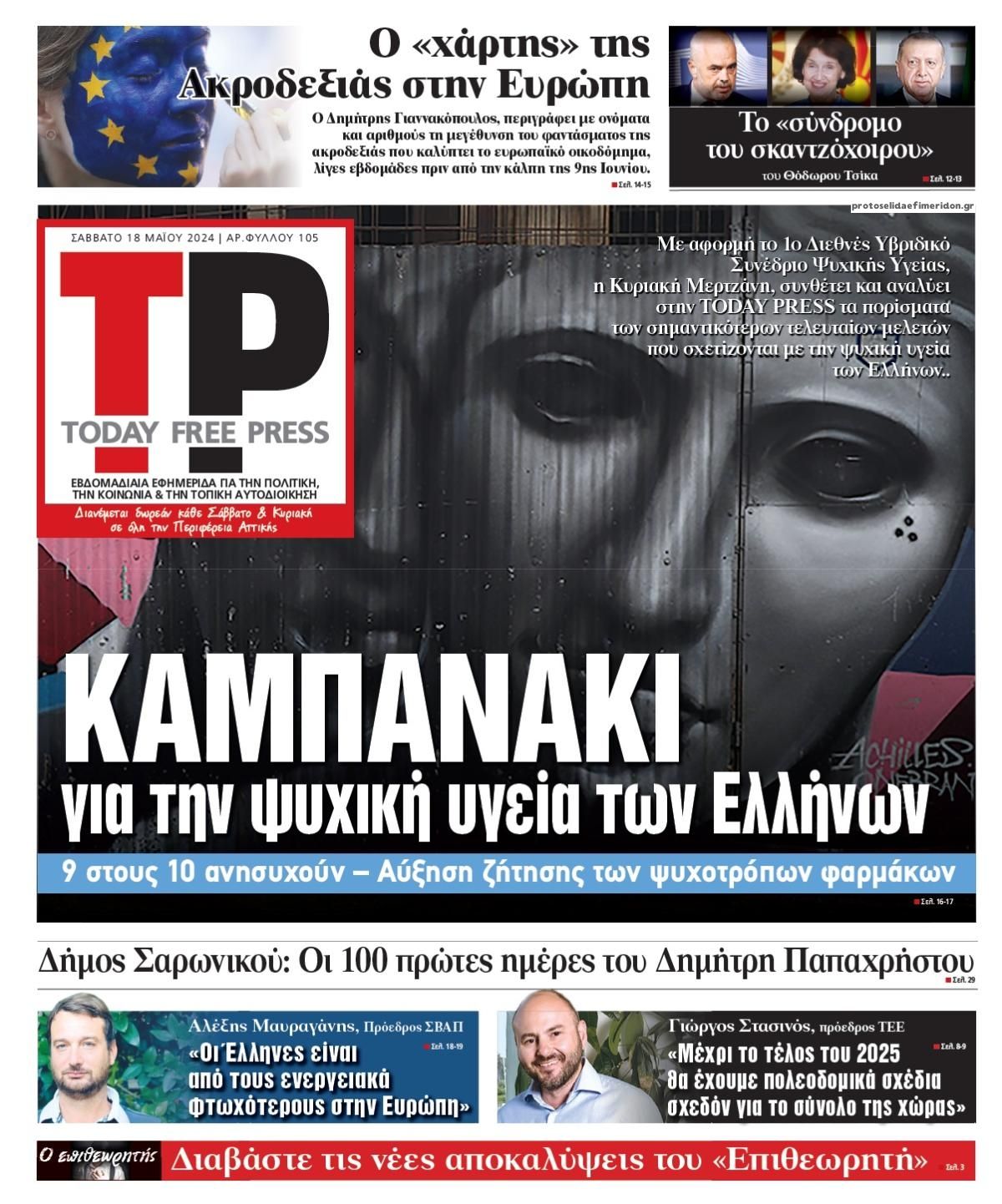 Πρωτοσέλιδο εφημερίδας Today Free Press