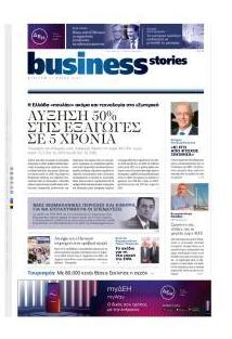 ΠΡΩΤΟ ΘΕΜΑ - BUSINESS STORIES