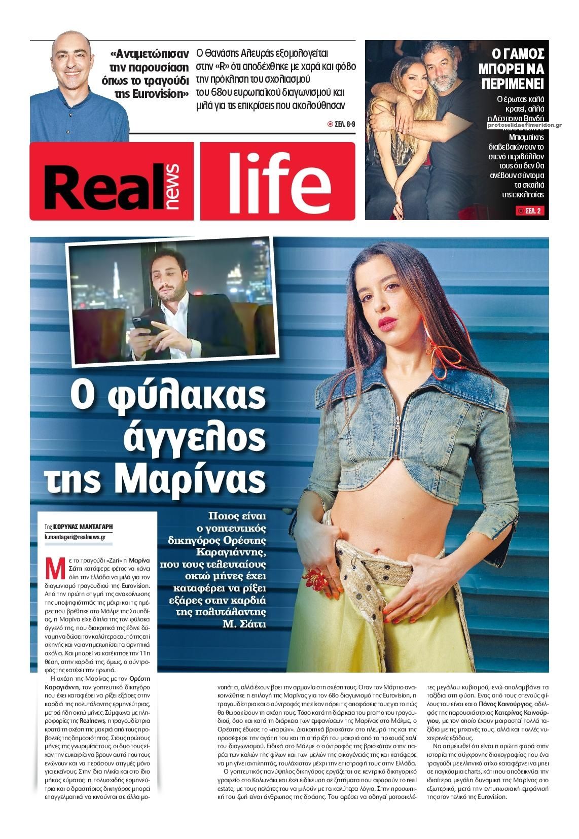 Πρωτοσέλιδο εφημερίδας REAL NEWS - LIFE