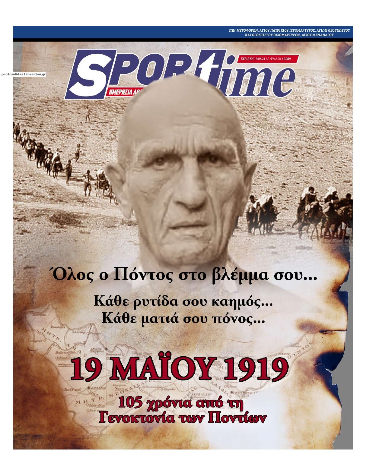 Πρωτοσέλιδο εφημερίδας Sportime