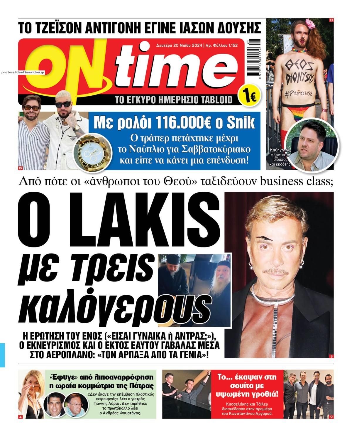 Πρωτοσέλιδο εφημερίδας On time