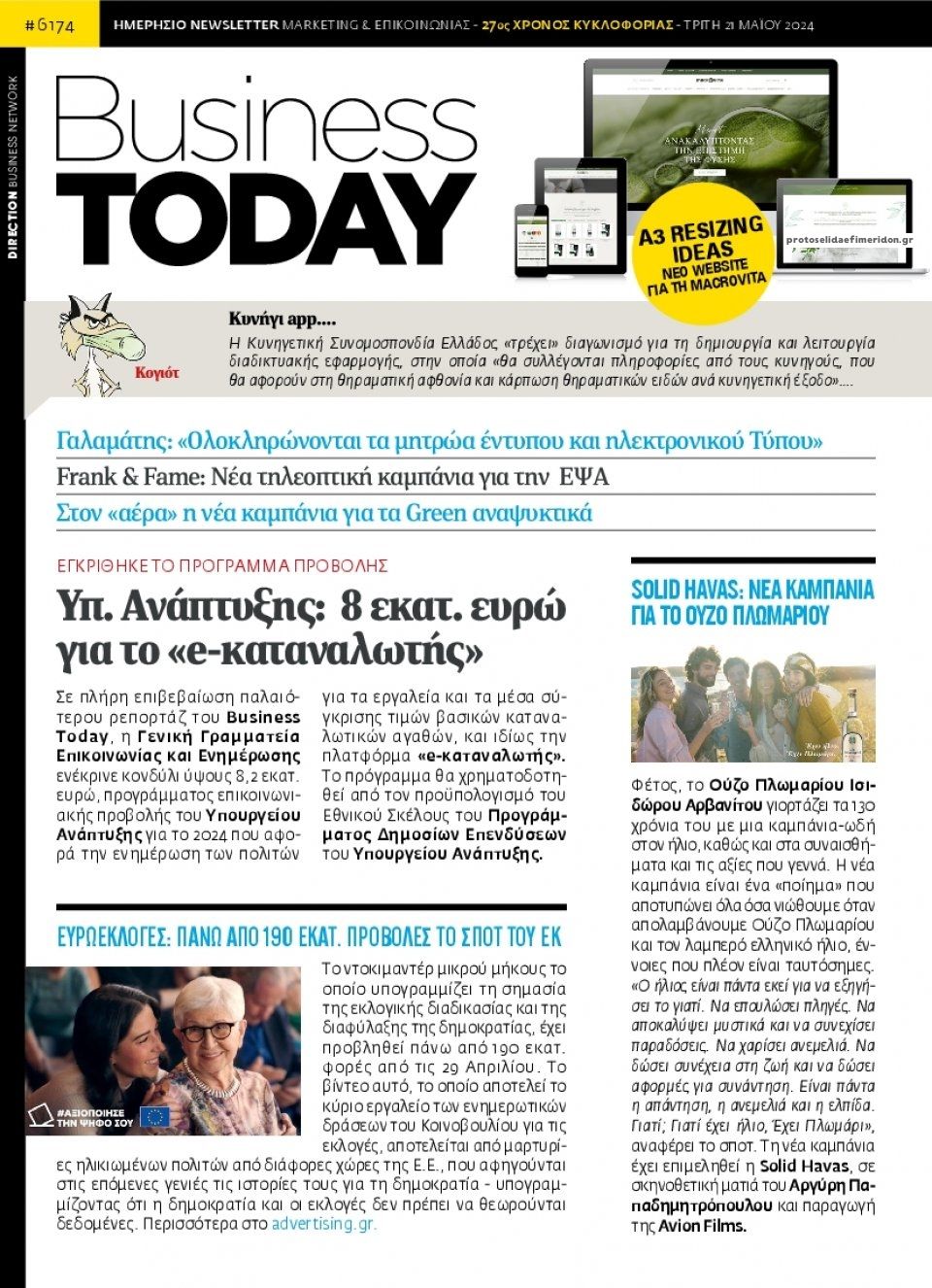 Πρωτοσέλιδο εφημερίδας Business Today