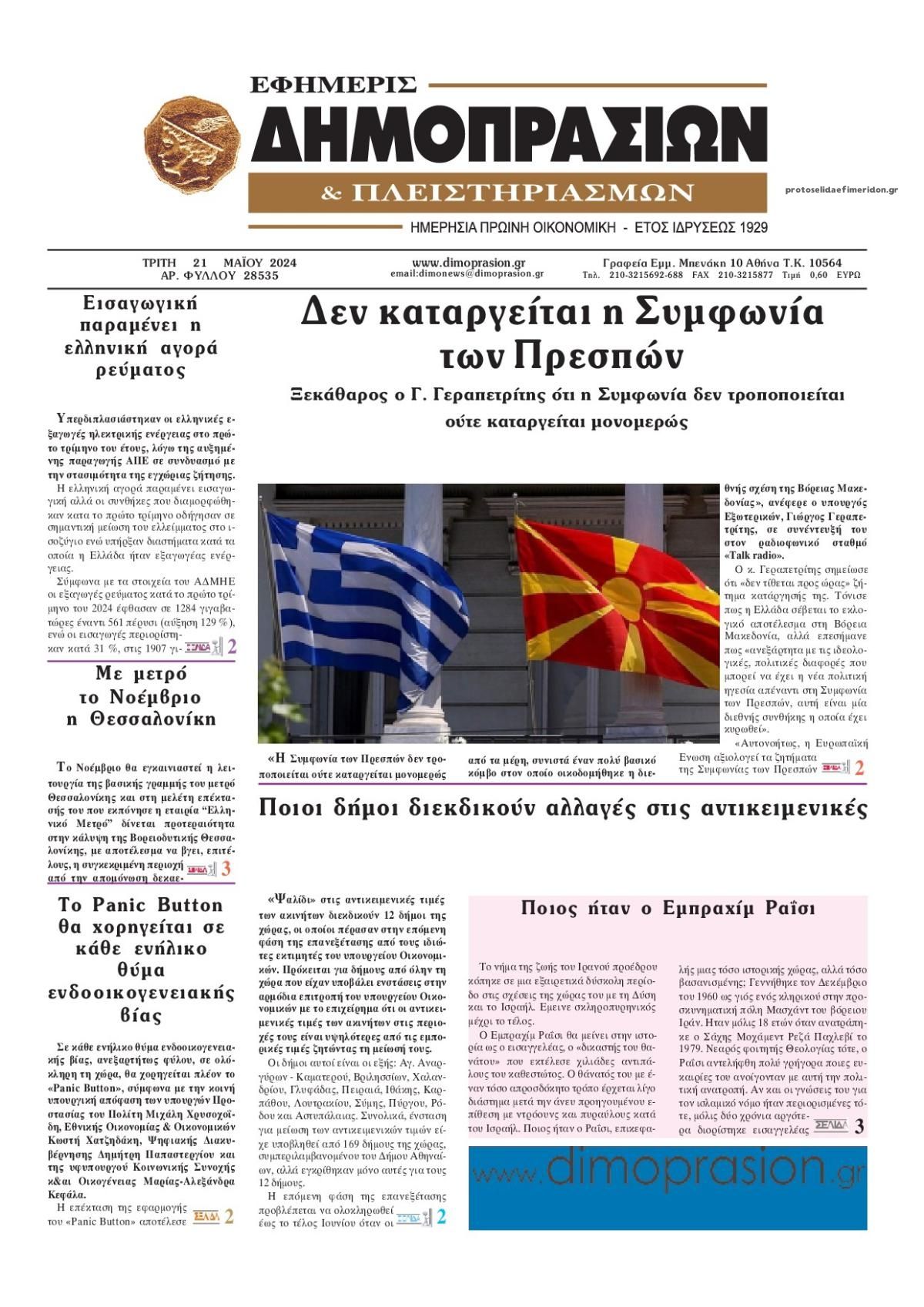 Πρωτοσέλιδο εφημερίδας Δημοπρασιών