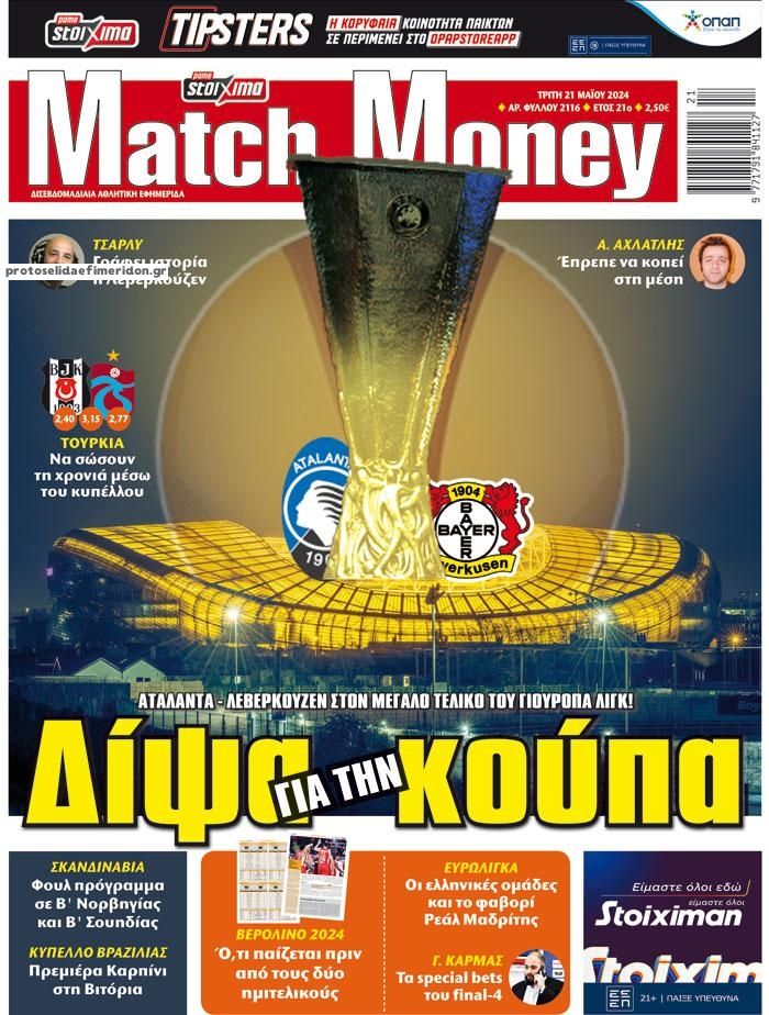 Πρωτοσέλιδο εφημερίδας Matchmoney