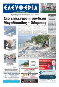 Ελευθερία Καλαμάτας