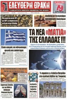 Ελεύθερη Θράκη