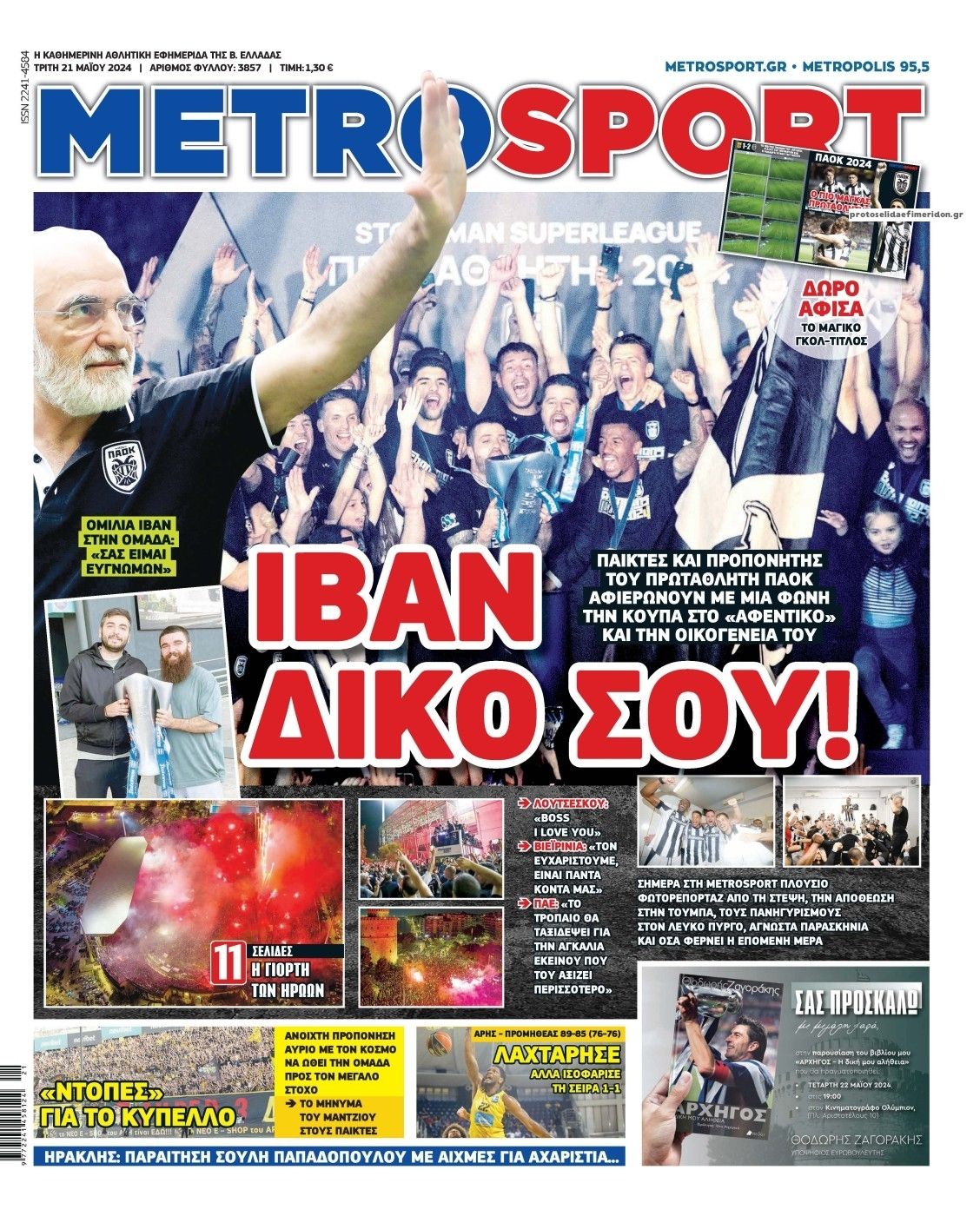 Πρωτοσέλιδο εφημερίδας Metrosport