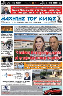 Μαχητής του Κιλκίς