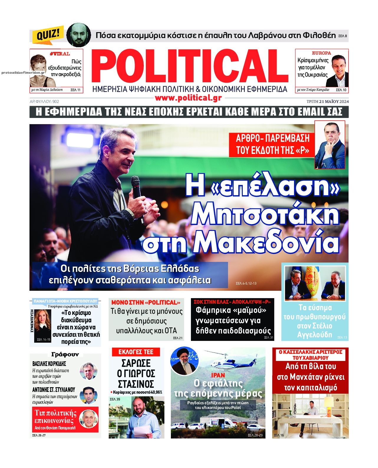 Πρωτοσέλιδο εφημερίδας Political