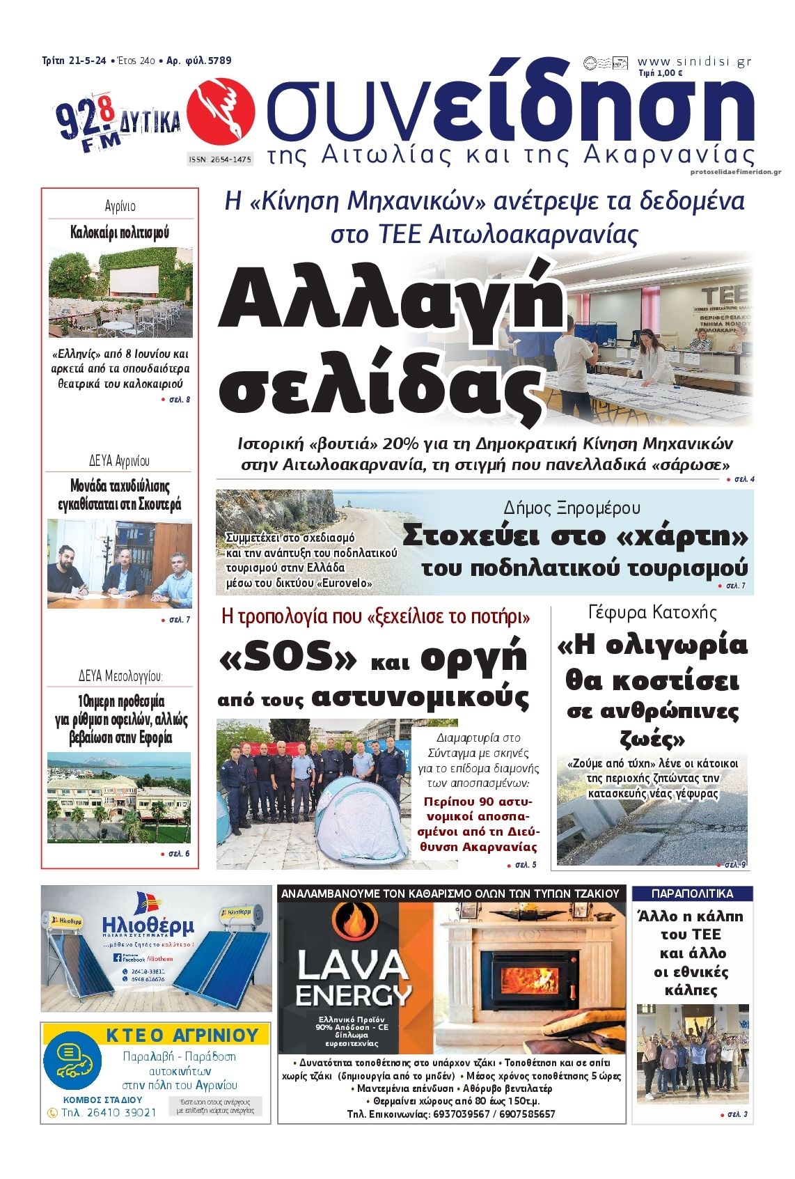 Πρωτοσέλιδο εφημερίδας Η Συνείδηση