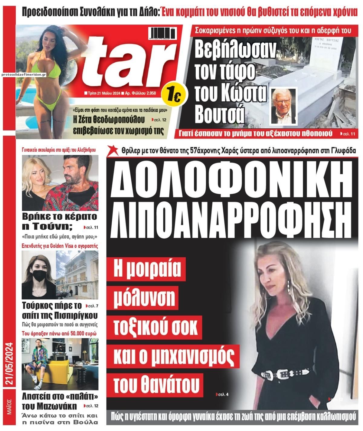 Πρωτοσέλιδο εφημερίδας Star Press