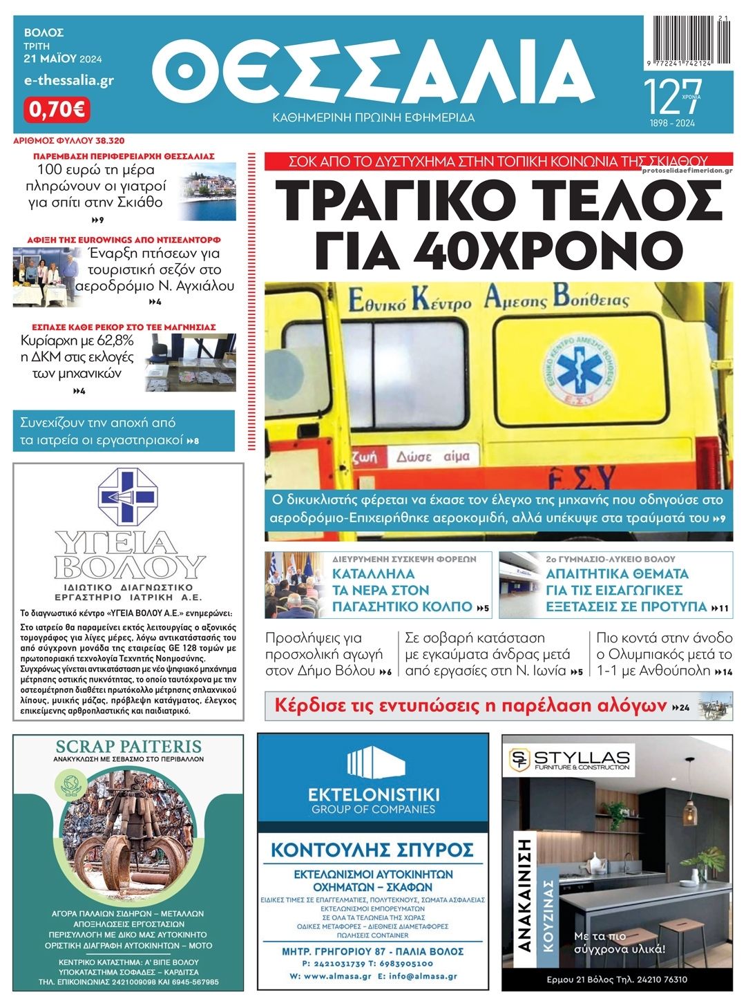 Πρωτοσέλιδο εφημερίδας Θεσσαλία