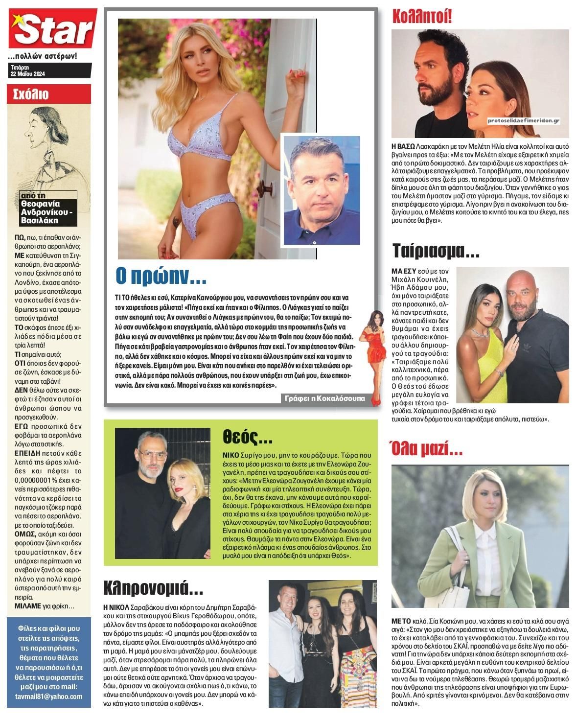 Οπισθόφυλλο εφημερίδας Star Press