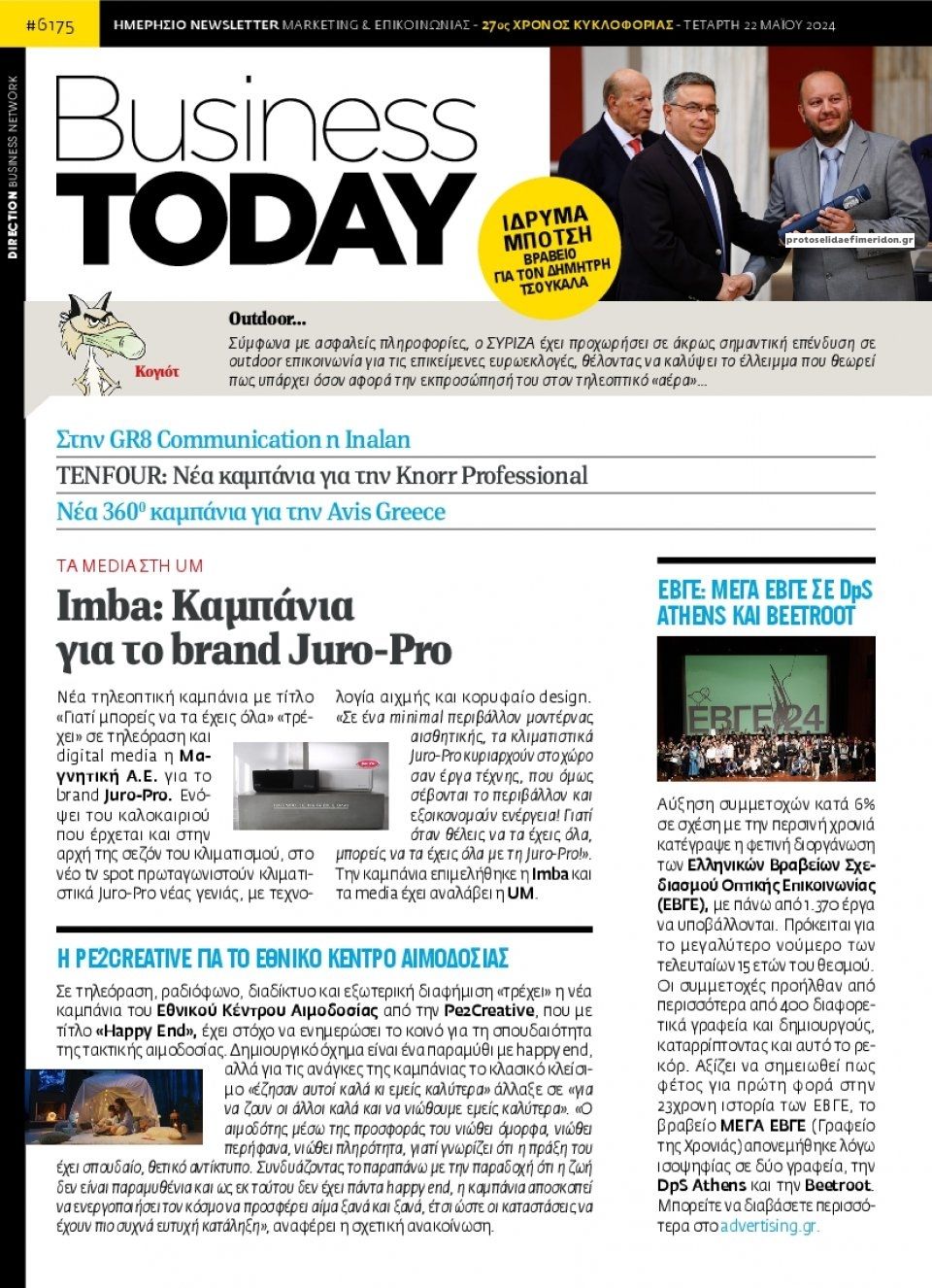 Πρωτοσέλιδο εφημερίδας Business Today