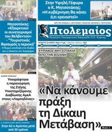 Πτολεμαίος