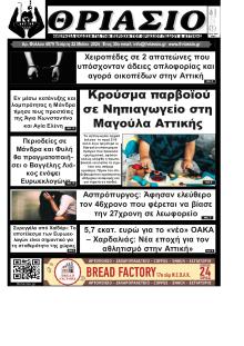 Θριάσιο