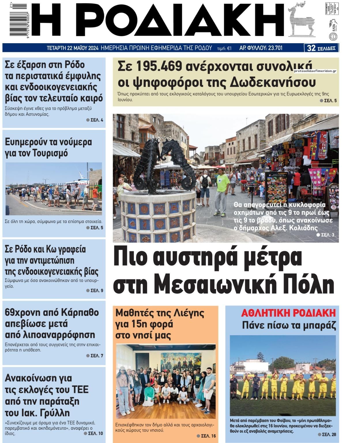 Πρωτοσέλιδο εφημερίδας Ροδιακή