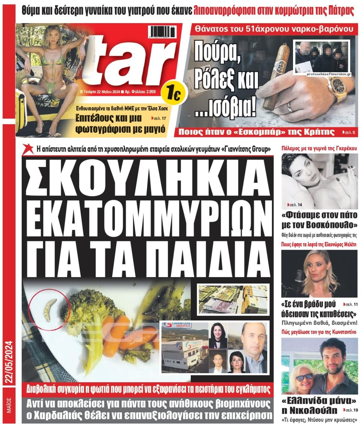 Πρωτοσέλιδο εφημερίδας Star Press