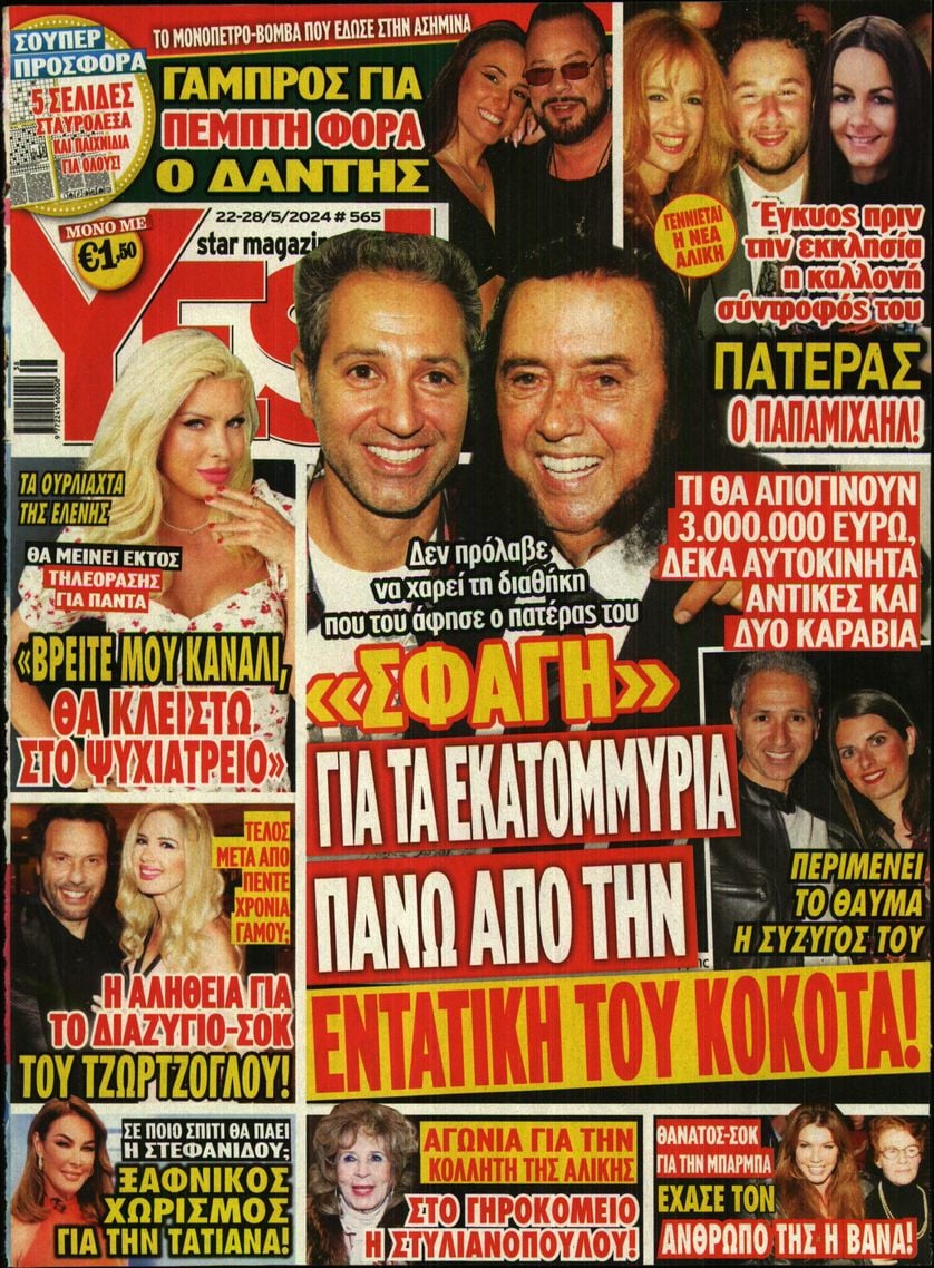 Πρωτοσέλιδο εφημερίδας YES