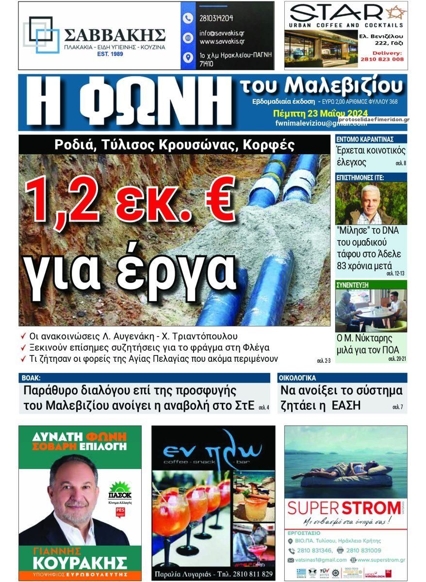 Πρωτοσέλιδο εφημερίδας Η Φωνή του Μαλεβιζίου