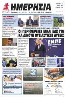 Ημερήσια Ημαθείας