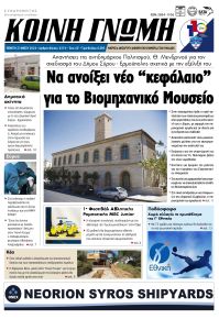 Κοινή Γνώμη Κυκλάδων