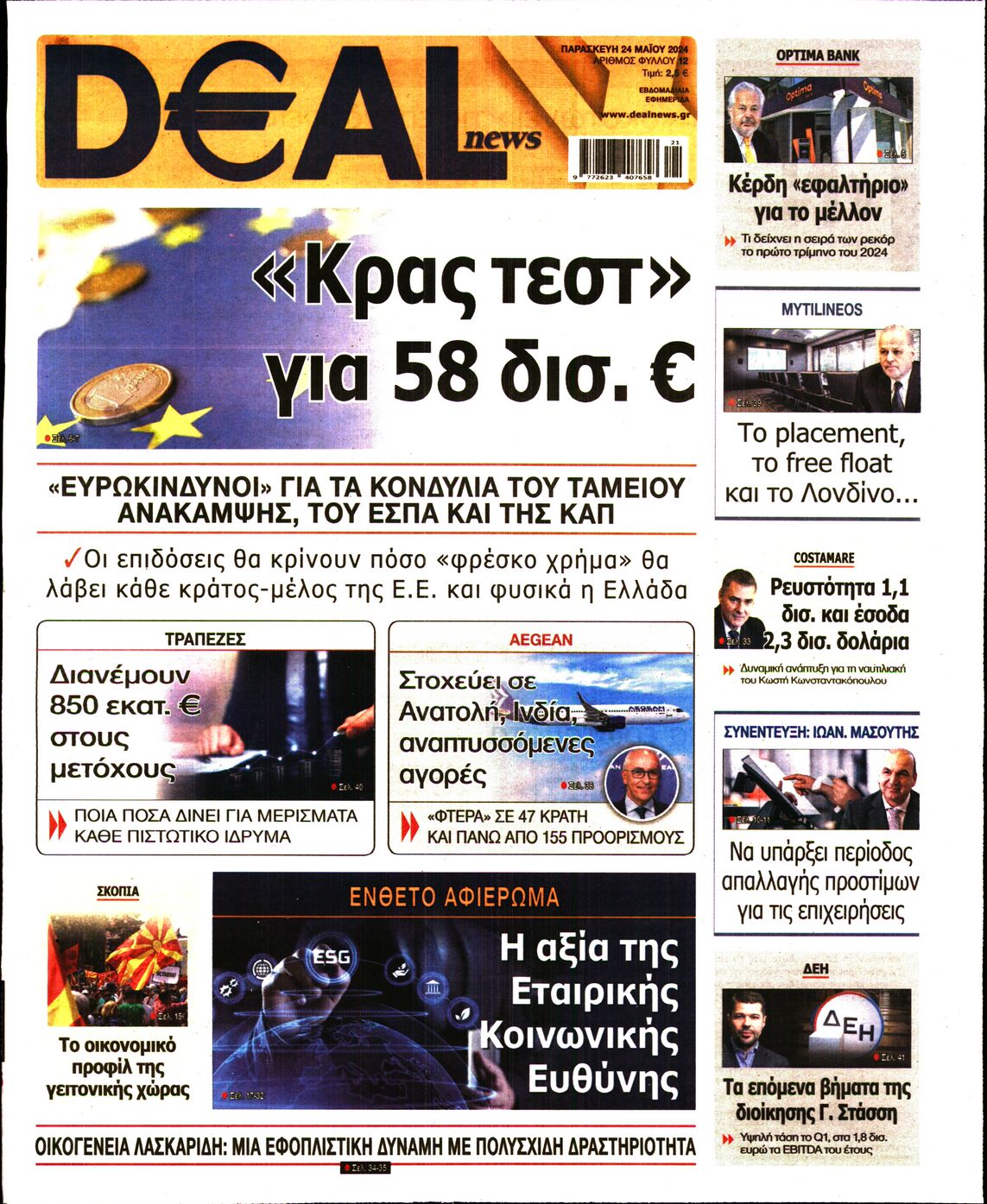 Πρωτοσέλιδο εφημερίδας Deal