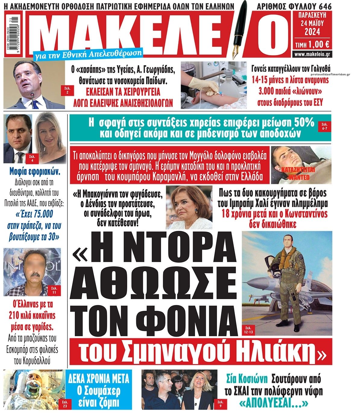 Πρωτοσέλιδο εφημερίδας Μακελειό