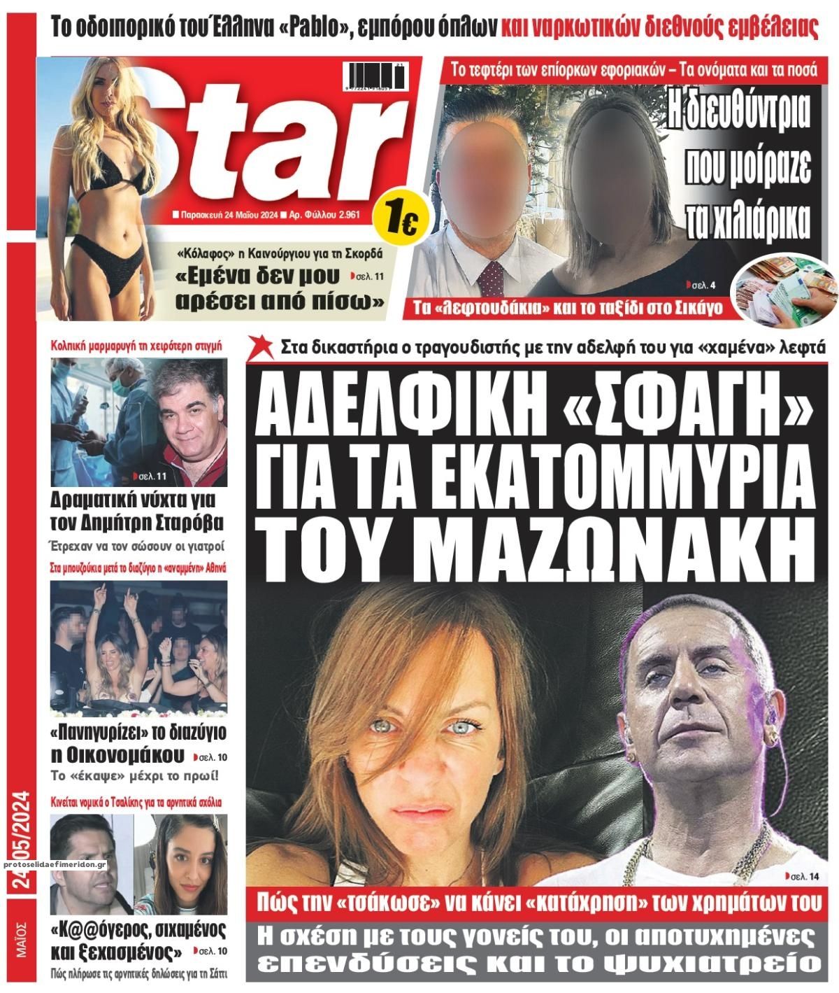 Πρωτοσέλιδο εφημερίδας Star Press