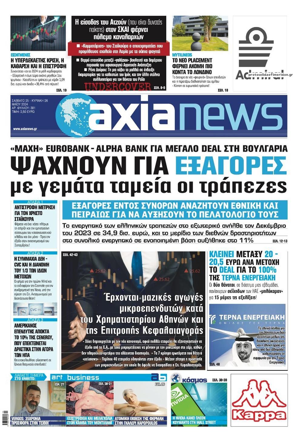 Πρωτοσέλιδο εφημερίδας Αξία News