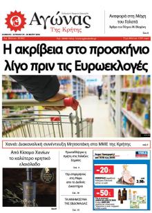 Αγώνας της Κρήτης