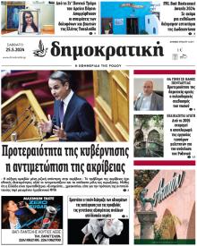 Δημοκρατική