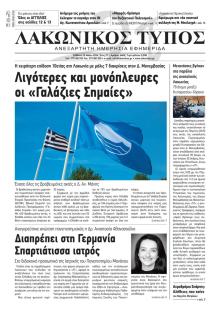 Λακωνικός Τύπος