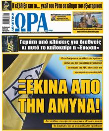 Η ώρα των Σπορ