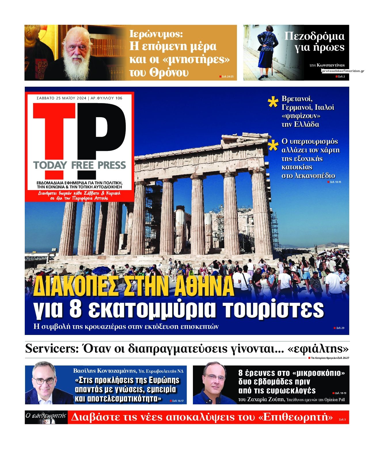 Πρωτοσέλιδο εφημερίδας Today Free Press