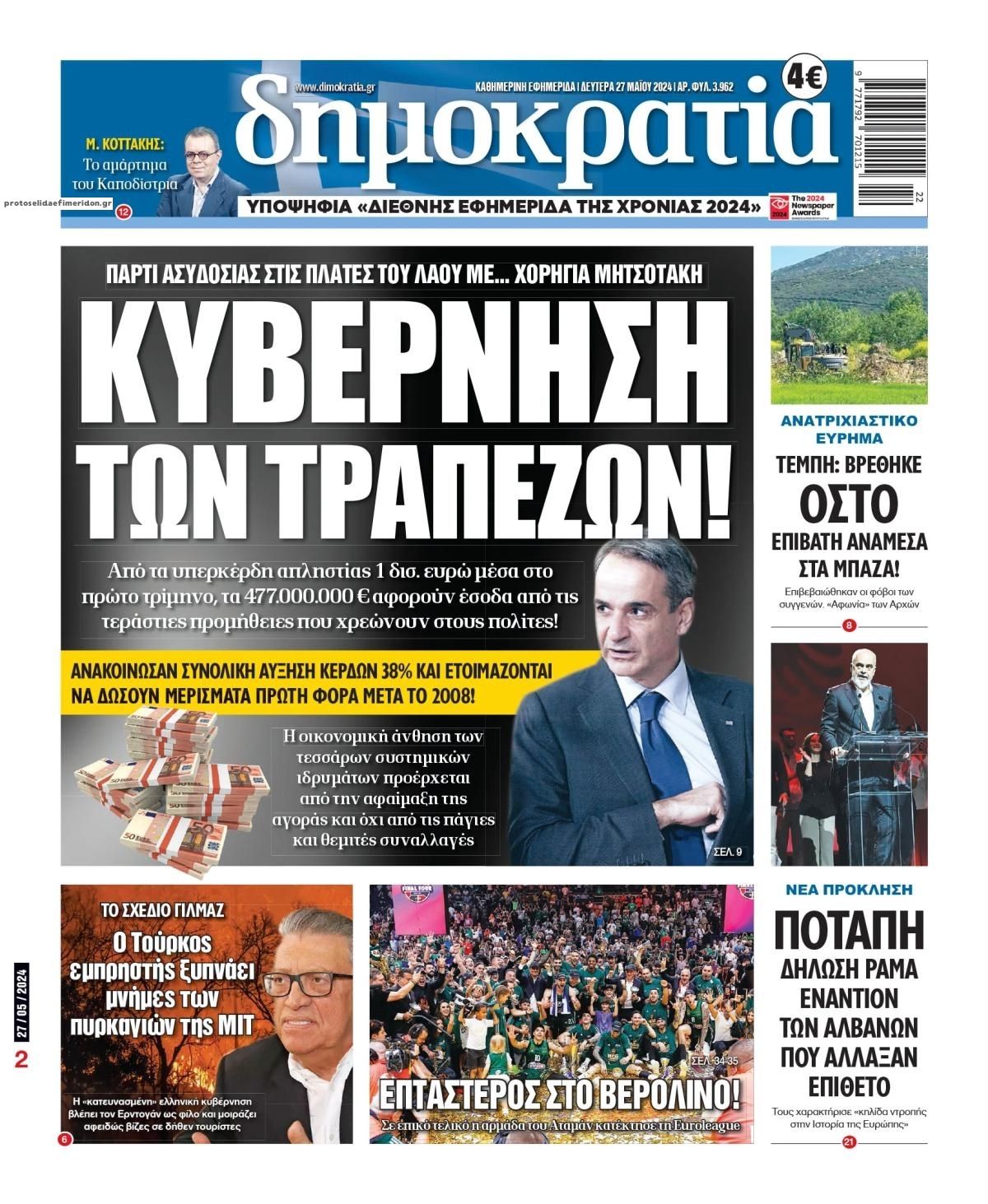 Πρωτοσέλιδο εφημερίδας Δημοκρατία