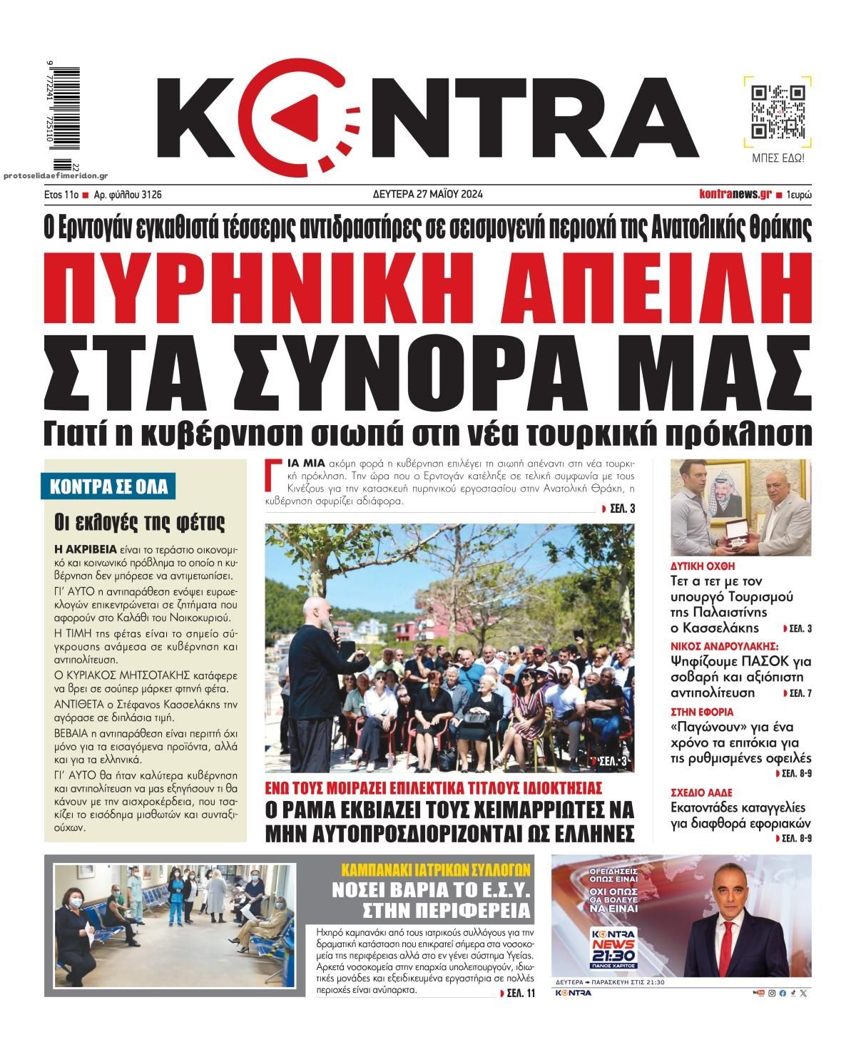 Πρωτοσέλιδο εφημερίδας Kontra News