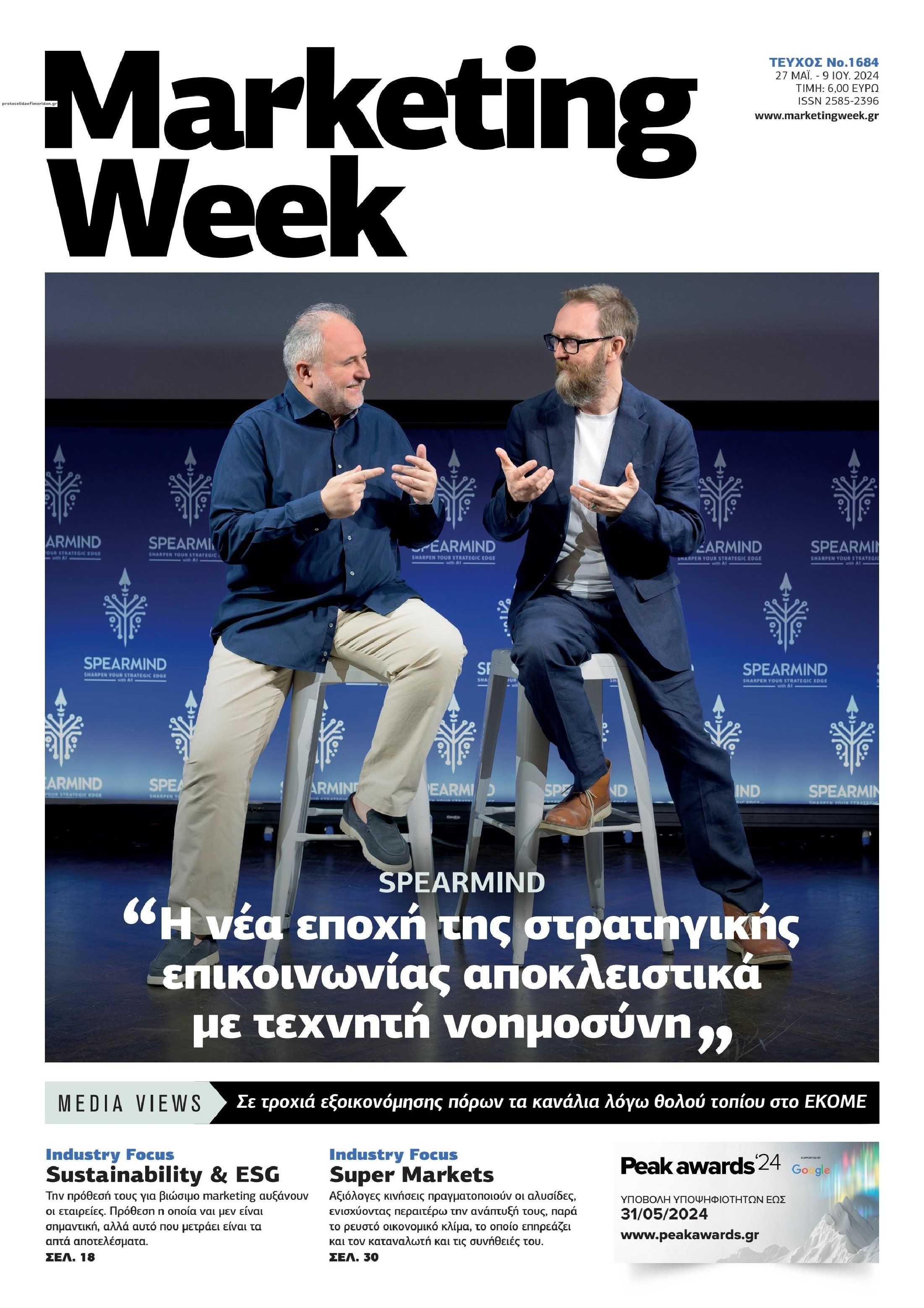 Πρωτοσέλιδο εφημερίδας MARKETING WEEK