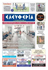 Ελευθερία Καλαμάτας