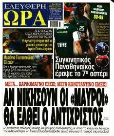 Ελεύθερη Ώρα