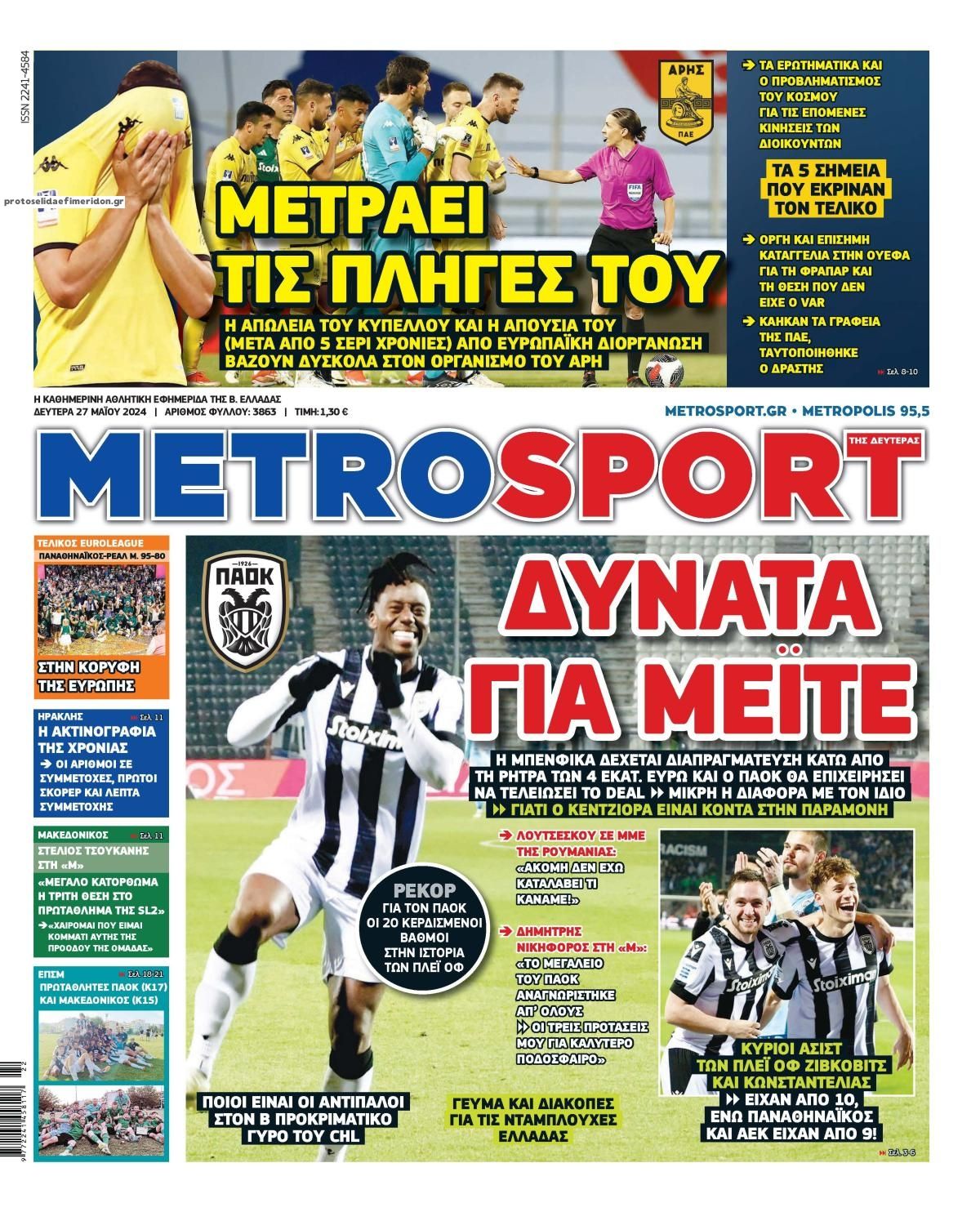 Πρωτοσέλιδο εφημερίδας Metrosport