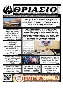 Θριάσιο