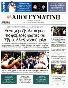 Απογευματινή