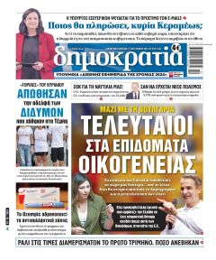 Δημοκρατία