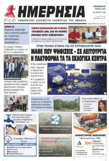 Ημερήσια Ημαθείας