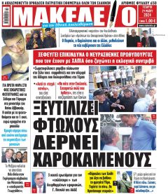 Μακελειό