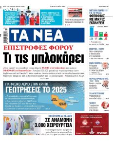 Τα Νέα