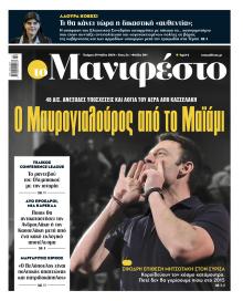 Το Manifesto