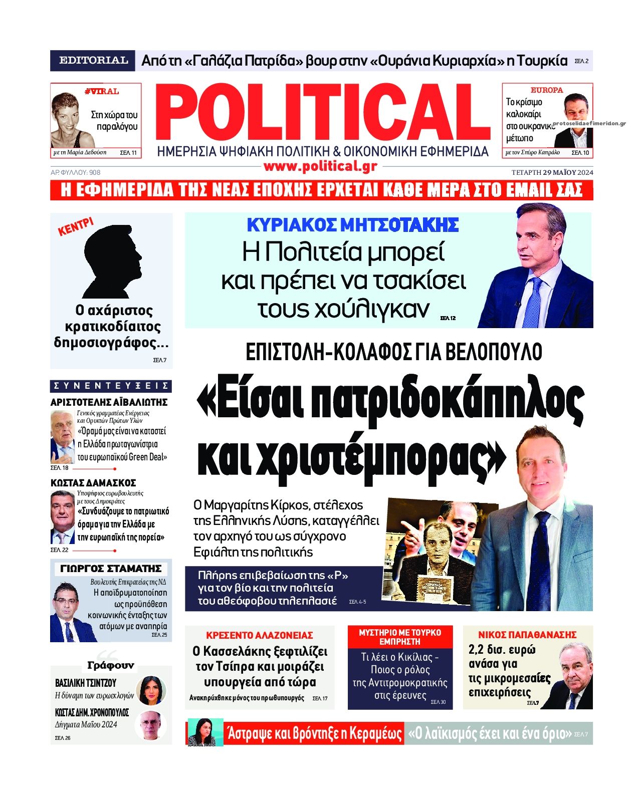 Πρωτοσέλιδο εφημερίδας Political