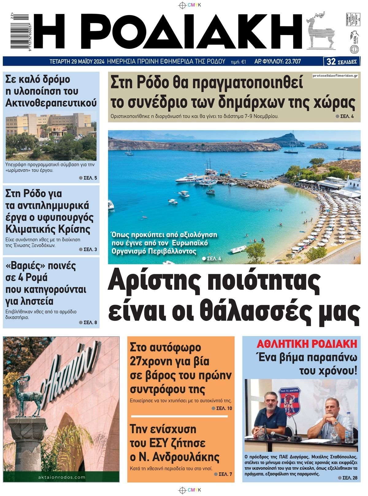 Πρωτοσέλιδο εφημερίδας Ροδιακή